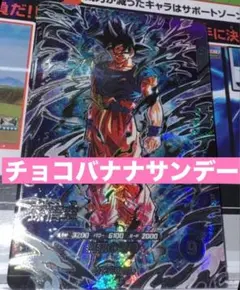 新品 ドラゴンボール スーパーダイバーズ SDV8 SEC 孫悟空 身勝手極意