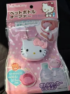 Hello Kitty ペットボトルオープナー　2016年　レトロ