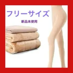 シ*ン様 新品　裏起毛フリーサイズ着圧 タイツ　ストッキング