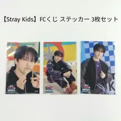【Stray Kids】スキズ FCくじ ステッカー 3枚セット チャンビン②