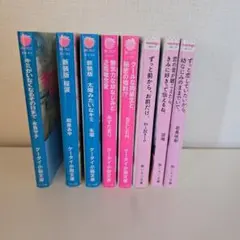 野いちご文庫 8冊set