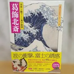 初代葛飾北斎の名著 繪本彩色通 (全) 限定1000部 初代葛飾北斎の名著 繪本彩色通 (全) 限定1000部 - メルカリ