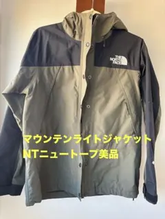 マウンテンライトジャケット美品ニュートープNT