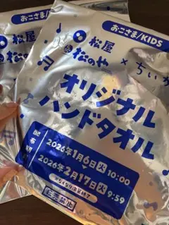 ちいかわ　松屋コラボ　モモンガ