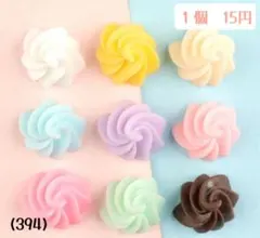 (394)ホイップ　パステル　カラフル　カボション　デコパーツ