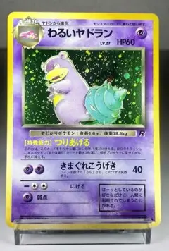 ポケカ【旧裏 わるいカイリュー ギャラドス ヤドラン フーディン】４枚セット ポケカ【旧裏 わるいカイリュー ギャラドス ヤドラン フーディン