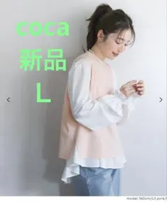 えみりん様　専用　coca ニットベスト　ピンク　Ｌサイズ