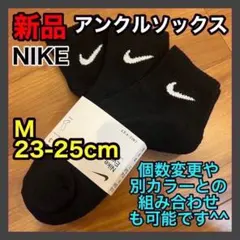 ナイキ NIKE アンクルソックス 23〜25cm SX7667 ブラック