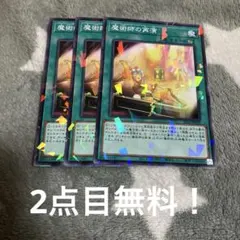 遊戯王　魔術師の再演3枚セット 2点目無料 759