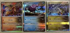 ポケモンカード ウガツホムラ　ウネルミナモ　タケルライコ　R セット