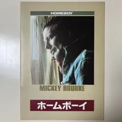 ホームボーイ 映画パンフレット　ミッキー・ローク