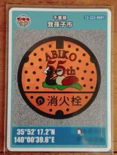 2025年最新】我孫子 マンホールカードの人気アイテム - メルカリ