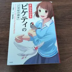 まんがでわかるピケティの「21世紀の資本」 = Le capital au X…