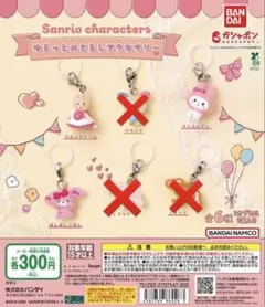 サンリオ ゆるっとめじるしアクセサリー