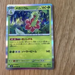ポケモンカード キラキラ メガニウム 160 - メルカリ