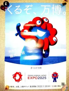 大阪 関西 万博 ポスター2枚セット B2 ミャクミャク EXPO2025 - メルカリ