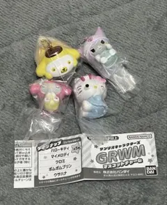 サンリオ ガチャガチャ GRWMマスコットチャーム