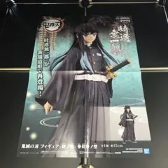 A434 鬼滅の刃 絆ノ装 参拾参ノ型 フィギュア 時透無一郎 非売品ポスター
