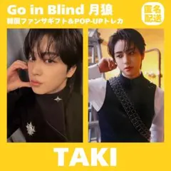 &TEAM TAKI Go in Blind 月狼 ファンサ グローバル トレカ