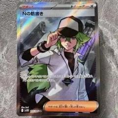 ポケモンカード Nの筋書き SR SV11B ブラックボルト 165/086 - メルカリ