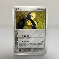 た*か様 クチート ● L2 ミラー　ポケモンカード　レジェンド　よみがえる伝説 ポケモンカード クチート (ミラー) L2 よみがえる伝説 050/080 5x