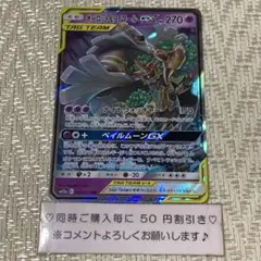 【24128】ポケモンカード　オーロット＆ヨノワールGX sm12a