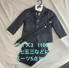 卒園式　入園式　ストライプデザイン スーツ5点セット 100cm