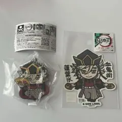 鬼滅の刃 キーホルダー ステッカーセット