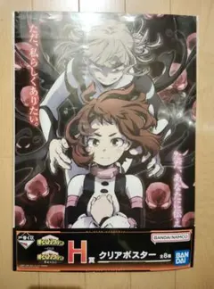 僕のヒーローアカデミア一番くじ H賞クリアポスター トガヒミコ＆麗日お茶子
