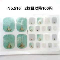 No.516，フットネイルシール2枚目以降100円