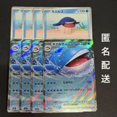 (匿名配送) ホエルコ・ホエルオーex RR 各4枚セットのサムネイル