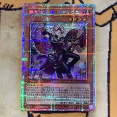 遊戯王　無垢なる者メディウス　プリズマ　プリシク　1枚