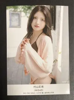 2025年最新】村山彩希 生写真の人気アイテム - メルカリ