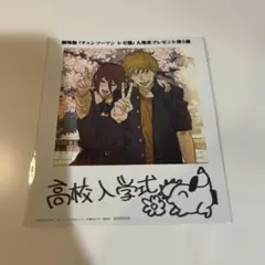 チェンソーマン 高校入学式 A4特典