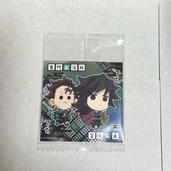 ウエハース　富岡義勇　竈門炭治郎