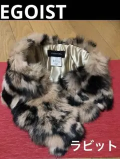 EGOISTファー❗️即ご購入大歓迎です❗️