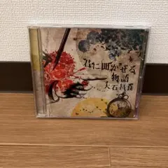 the cabs CD 一番初めの出来事 - メルカリ