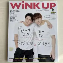 WINK UP 2020年6月号　表紙:平野紫耀、岸優太
