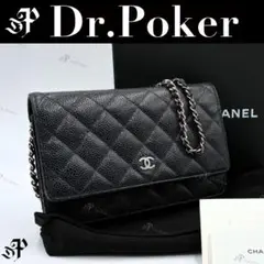 【美品】CHANEL マトラッセ ココマーク チェーンウォレット シルバー金具