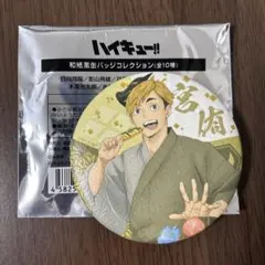 ハイキュー 和紙風缶バッジコレクション 宮侑