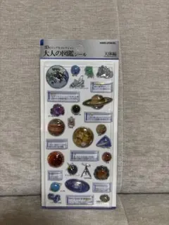 大人の図鑑シール　3Dビジュアルコレクション　天体編