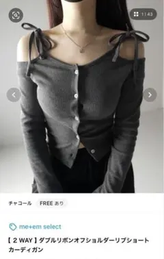 me+em selectダブルリボンオフショルダーリブショートカーディガン