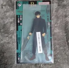 呪術廻戦 一番くじ 死滅回遊 B賞 アクスタ 伏黒