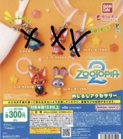 ズートピア2 めじるしアクセサリー　2種セット