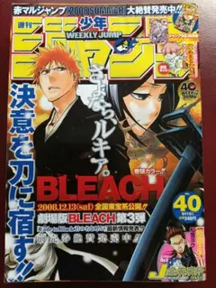 ⭐️週刊少年ジャンプ BLEACH(ブリーチ)1周年 表紙2002年39号