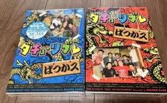 ダチョウ倶楽部 DVD BOX 1 & 2 ダチョ　リブレ