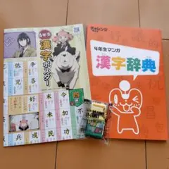 4年生 漢字ポスター・辞典・ゲームセット