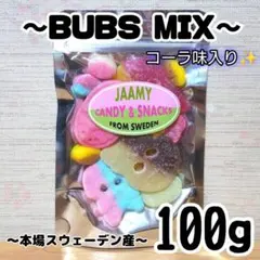 346【100g✨】12種 BUBS MIX スウェディッシュキャンディ バブスのサムネイル