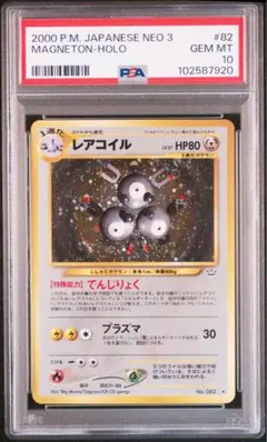 渦あり【PSA10】レアコイル ホロ 旧裏 ネオ3弾 めざめる伝説 082