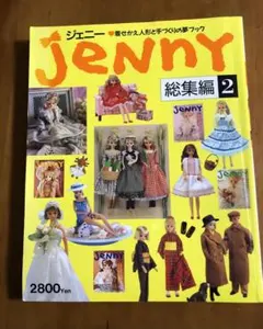 2026年最新】ジェニー 総集編の人気アイテム - メルカリ